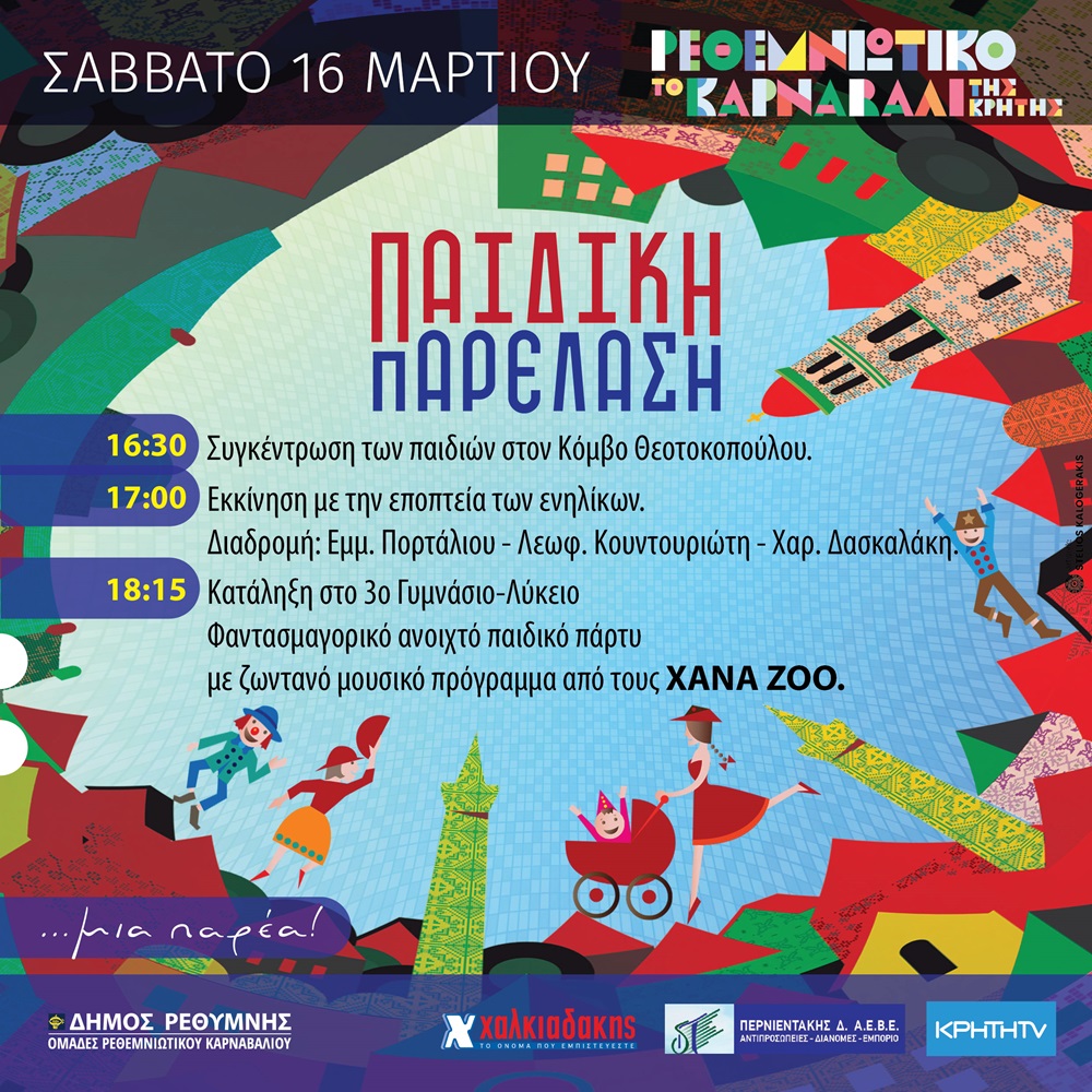 Καρναβάλι Ρεθύμνου