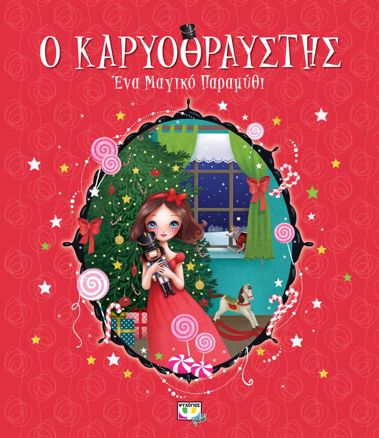 Καρυοθραύστης