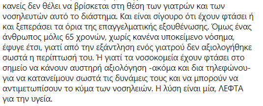Καταλαγαριανάκης ανάρτηση