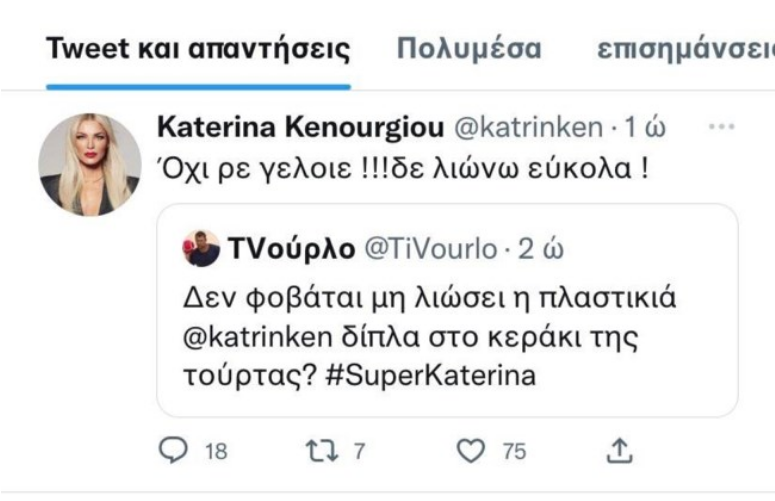 κατερινα -ποστ