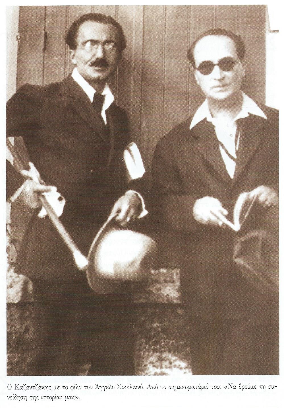 Σικελιανος Καζαντζάκης