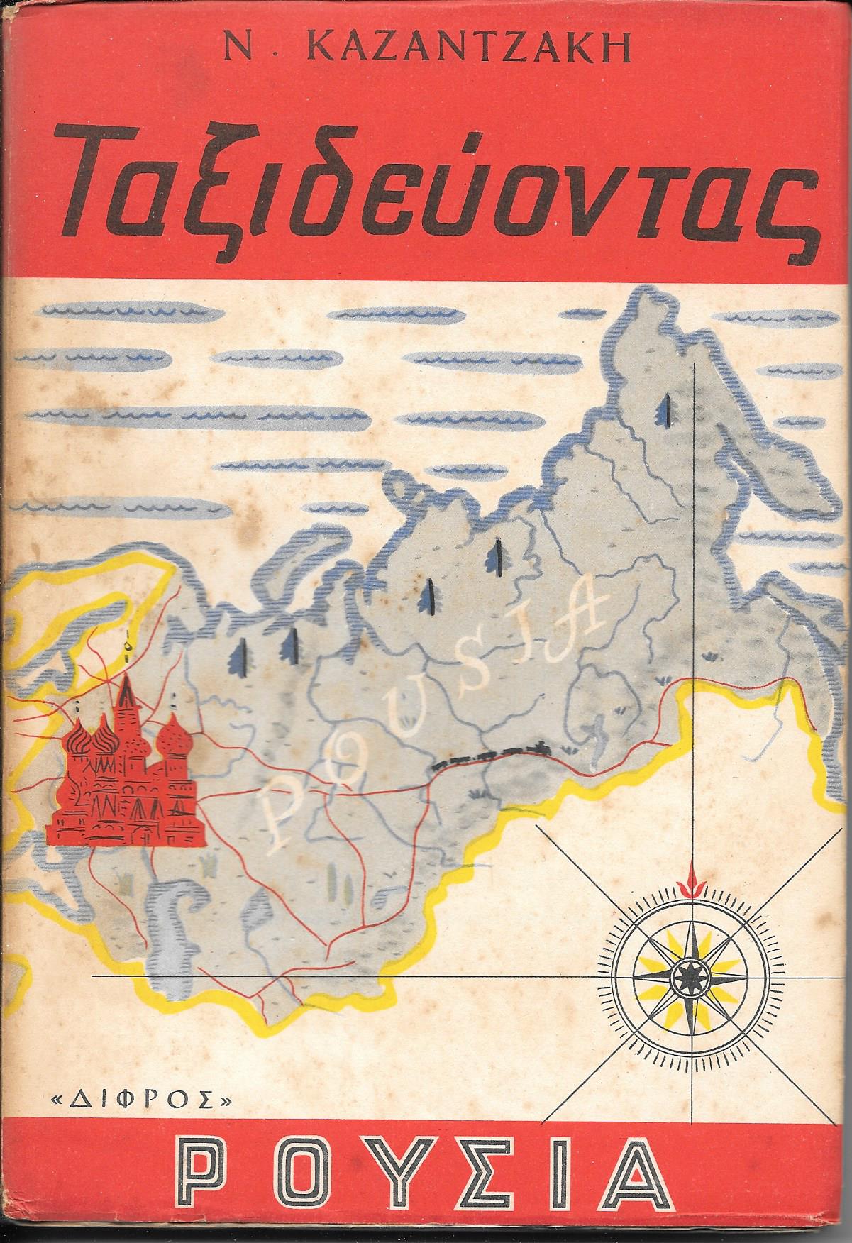 Καζαντζάκης