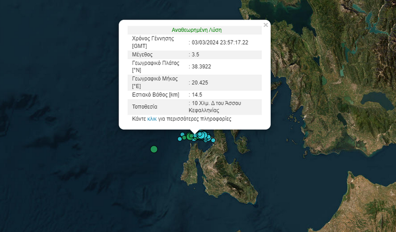 Δύο σεισμικές δονήσεις τα ξημερώματα στην Κεφαλονιά