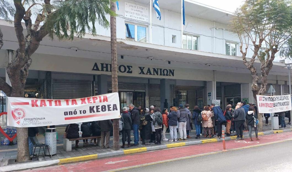 ΚΕΘΕΑ κινητοποίηση