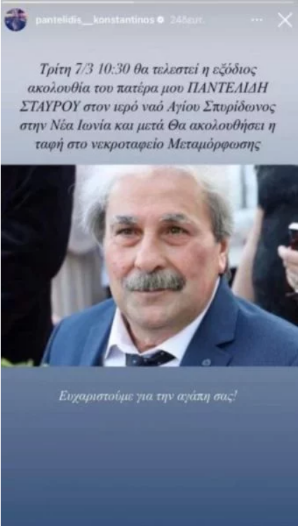 κηδεία Σταύρος Παντελίδης