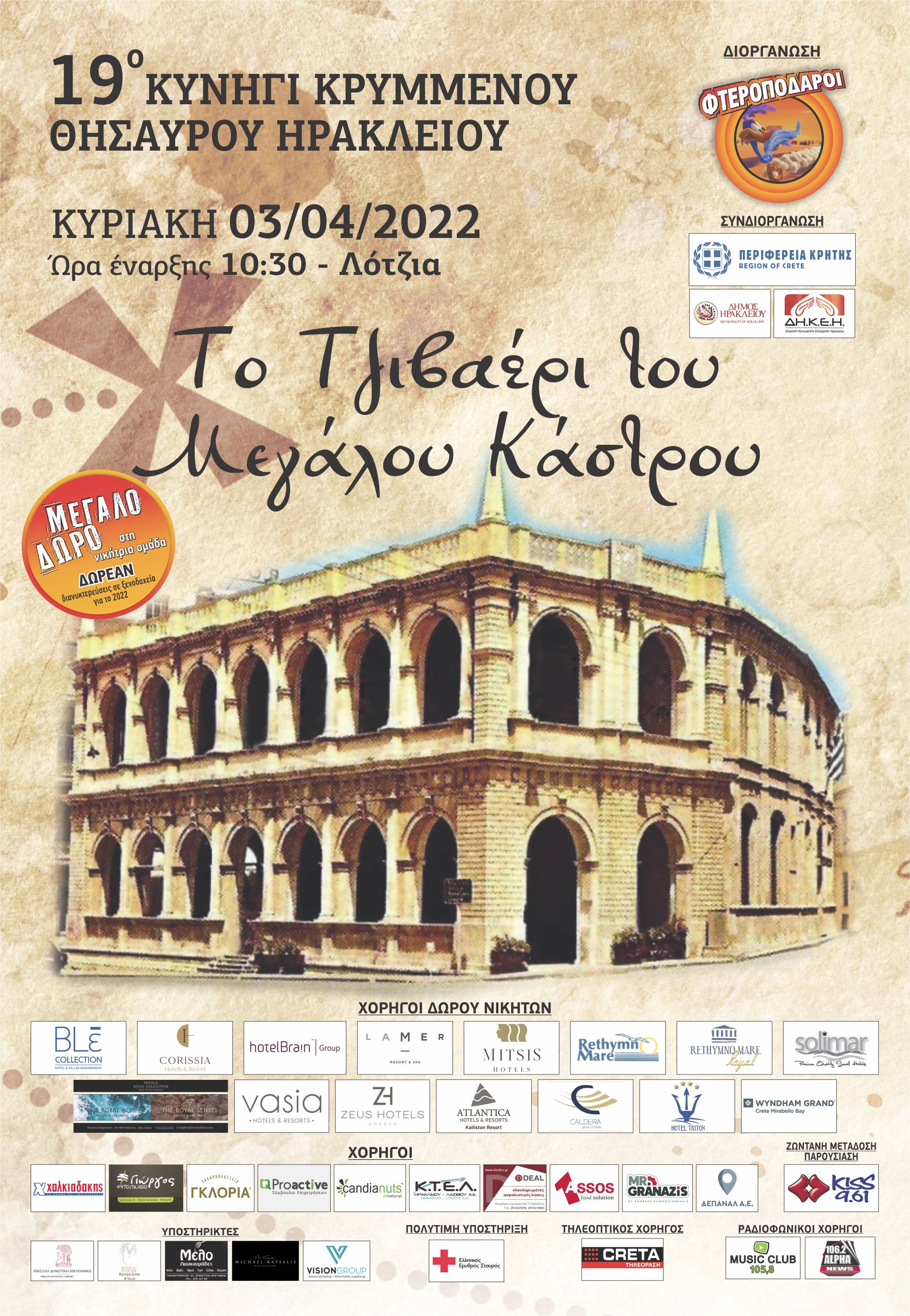 Κυνήγι θησαυρού