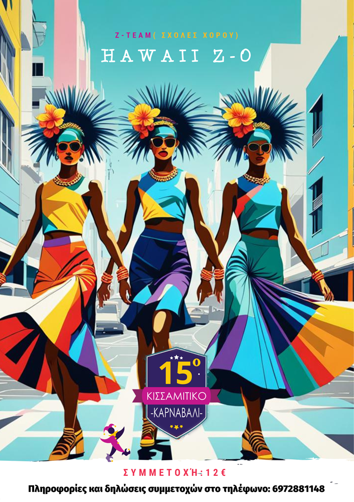 Κισσαμίτικο Καρναβάλι