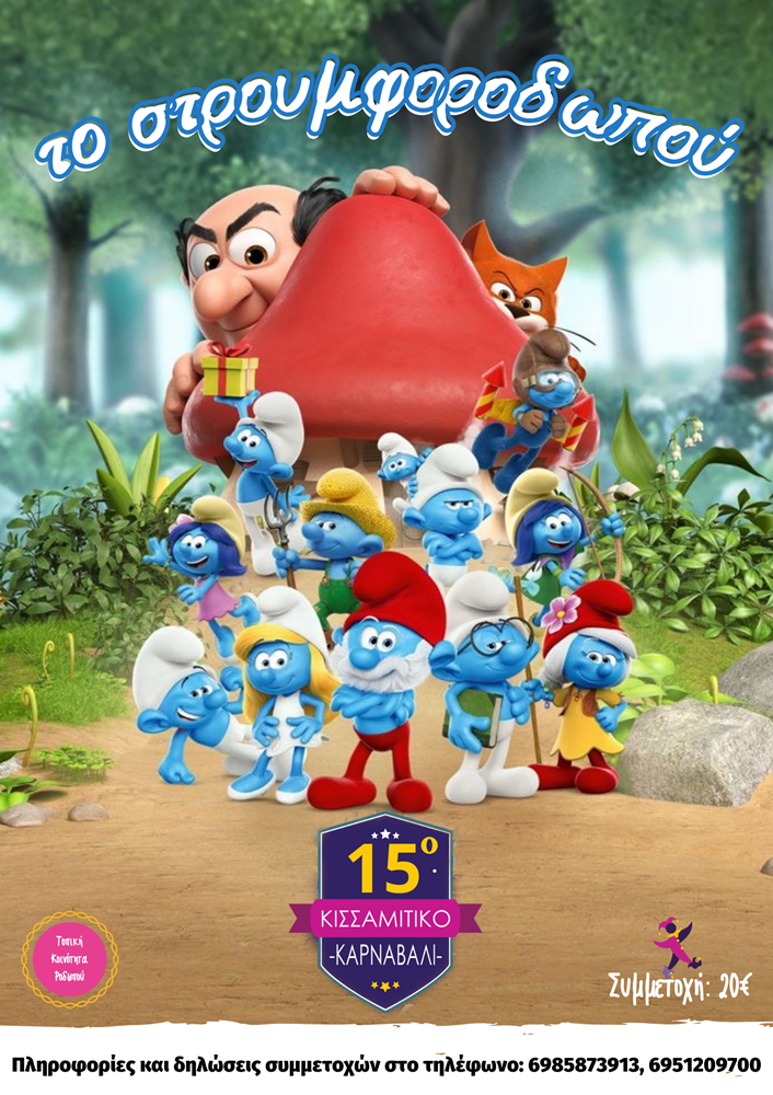 Κισσαμίτικο Καρναβάλι