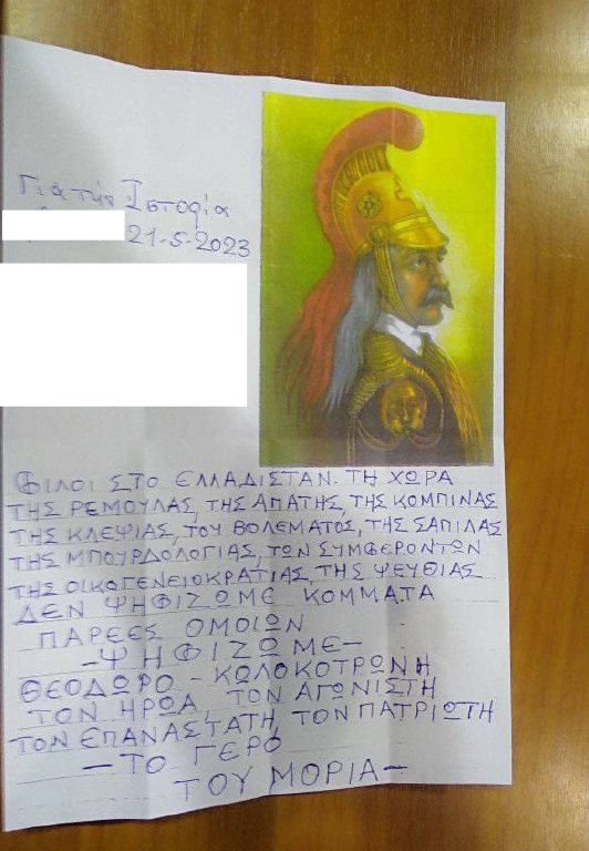 Κολοκοτρώνης