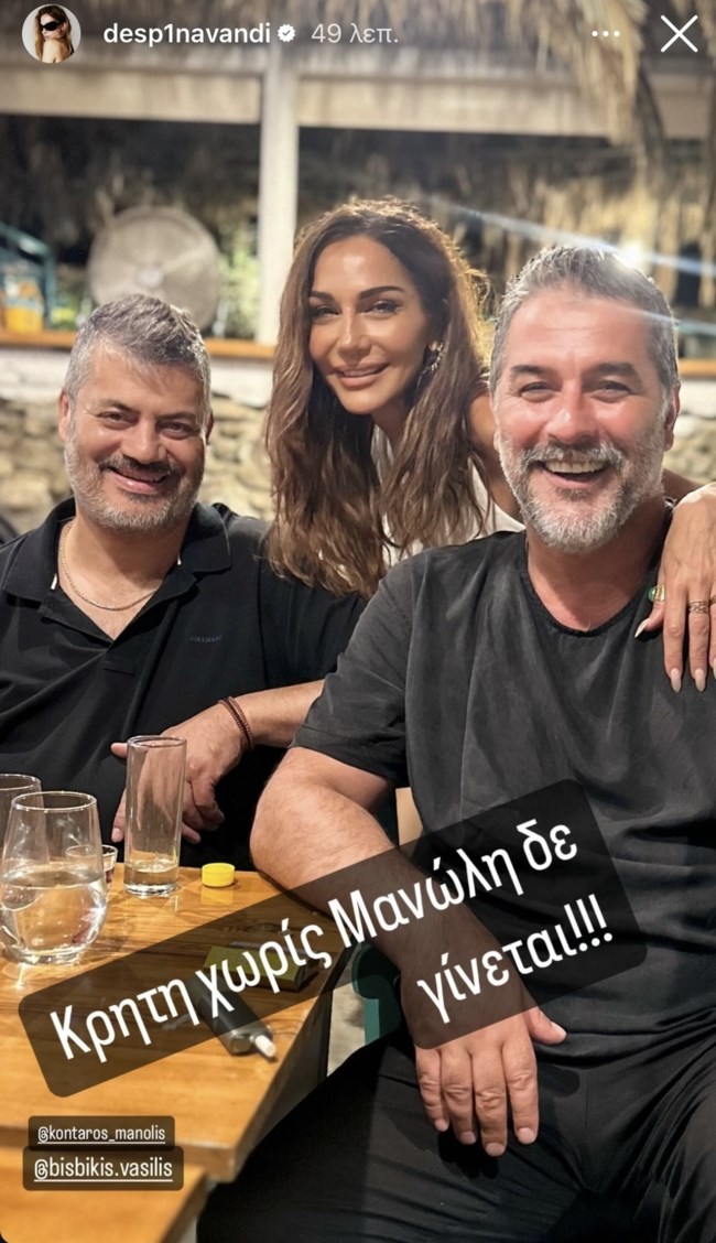 Η Δέσποινα Βανδή στην Κρήτη με τον Βασίλη Μπισμπίκη και τον Μανώλη Κονταρό