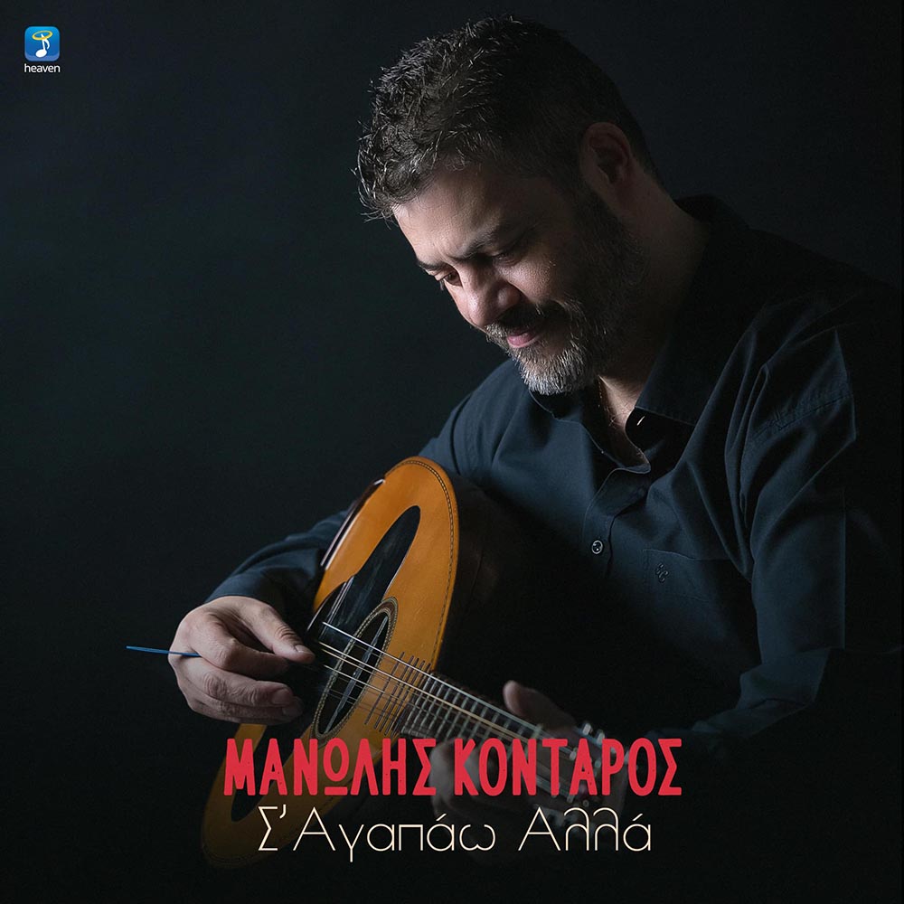 Μανώλης Κονταρός