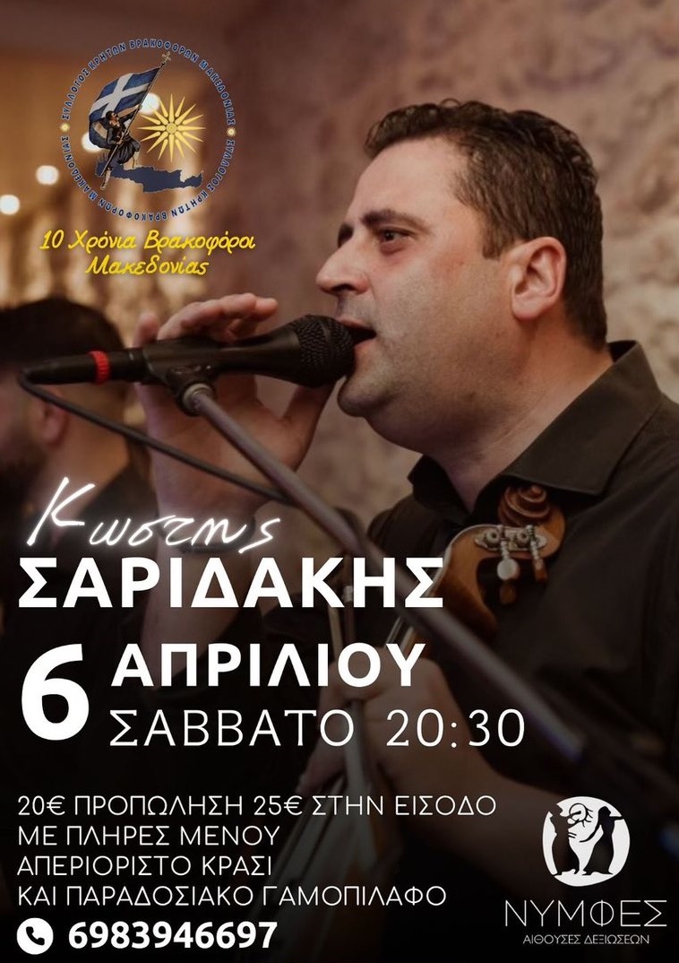 Κρήτες Βρακοφόροι Μακεδονίας