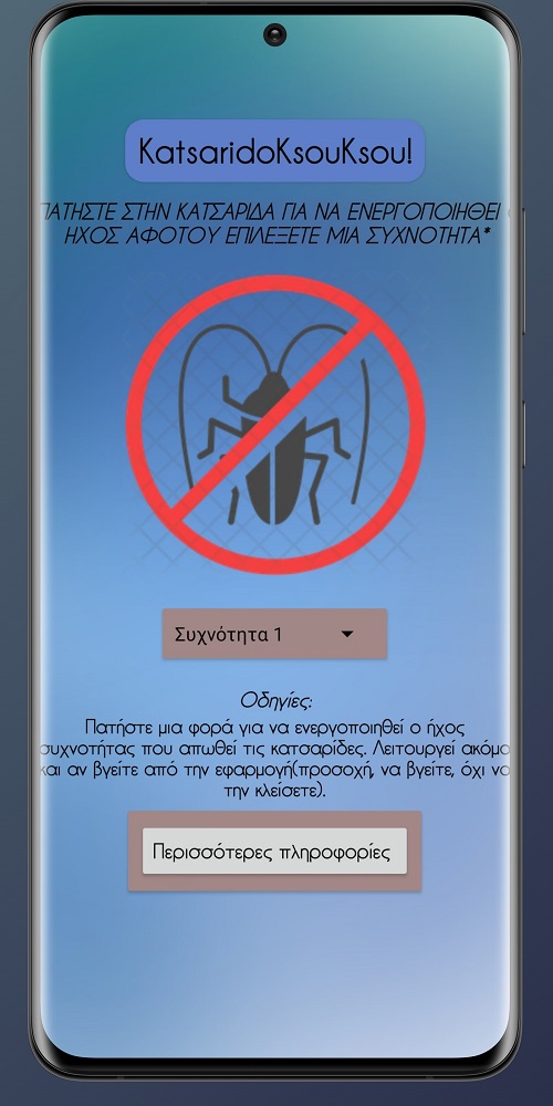 Ξου Ξου εφαρμογή