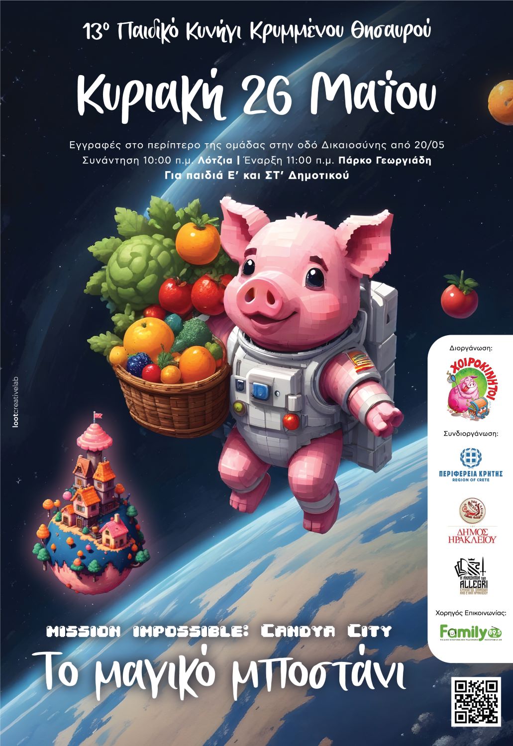 παιδικό κυνήγι θησαυρού