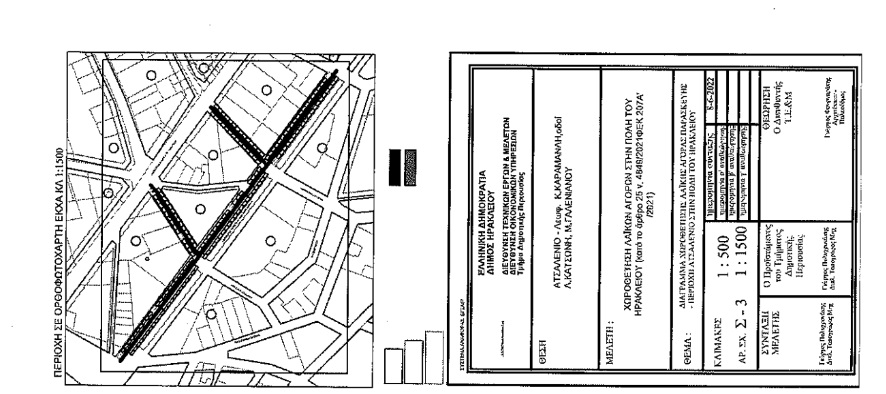 Σε Δημόσια Διαβούλευση η μετακίνηση της Λαϊκής Αγοράς στην περιοχή της Θερίσου