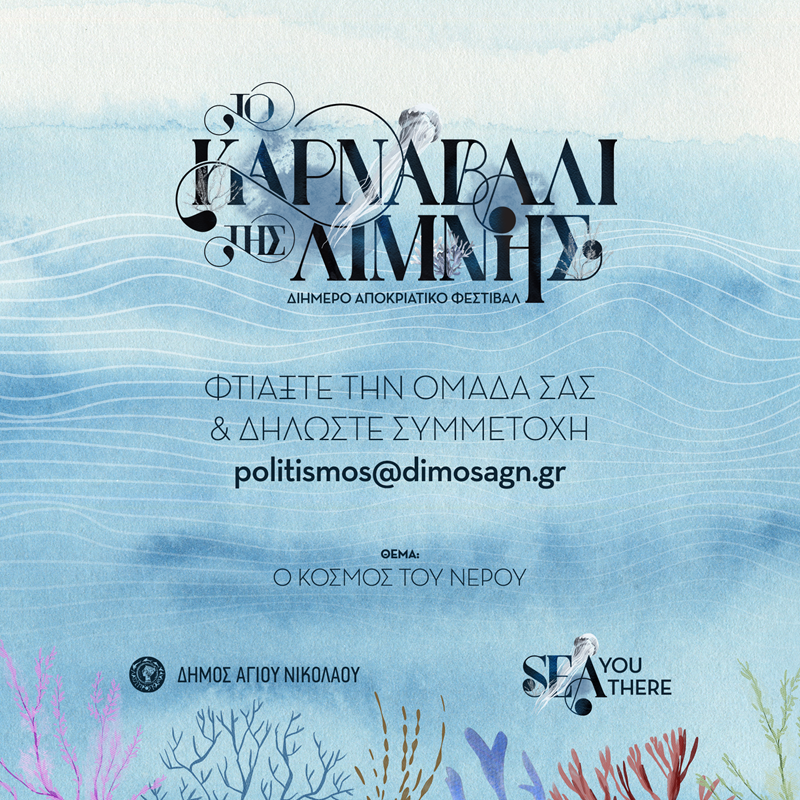 Δήμος Αγίου Νικολάου 