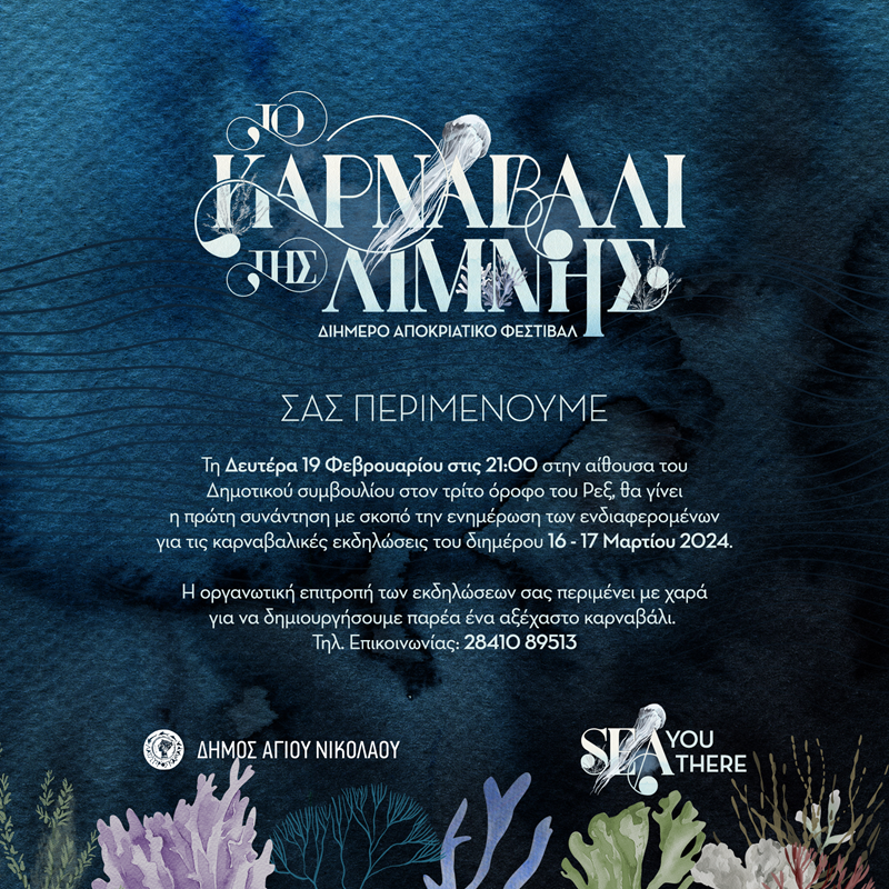 Δήμος Αγίου Νικολάου 