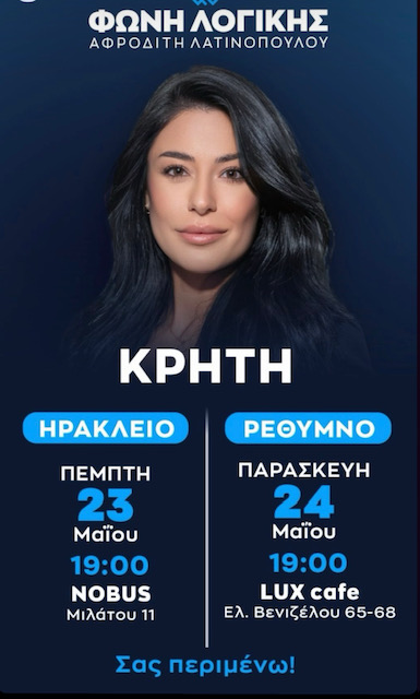 Λατινοπούλου περιοδεία