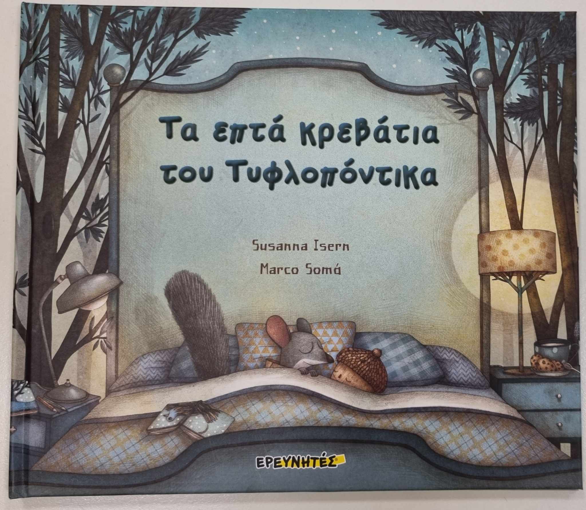 Παραμύθια του Σαββάτου Λέσχη Ανάγνωσης