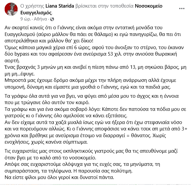 λιάνα σταρίδα