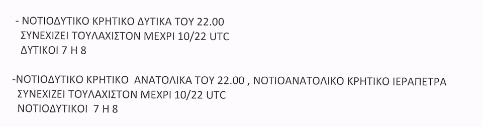 Λιμεναρχείο άνεμοι