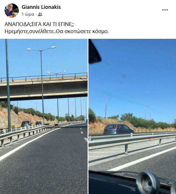 Γιάννης Λιονάκης ανάρτηση