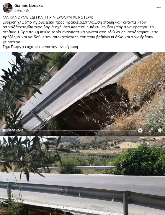 γιάννης λιονάκης, ανάρτηση