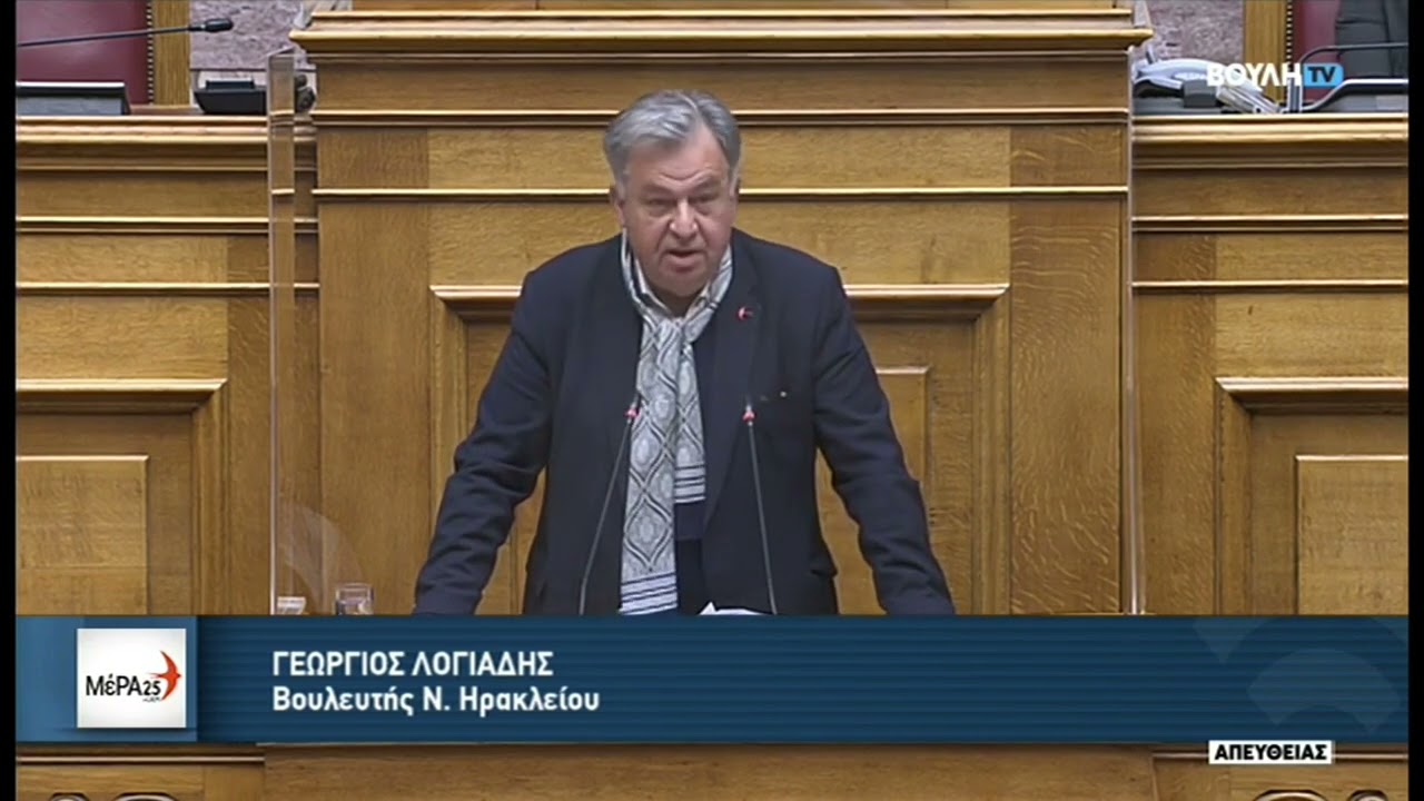 Λογιάδης Μέρα25