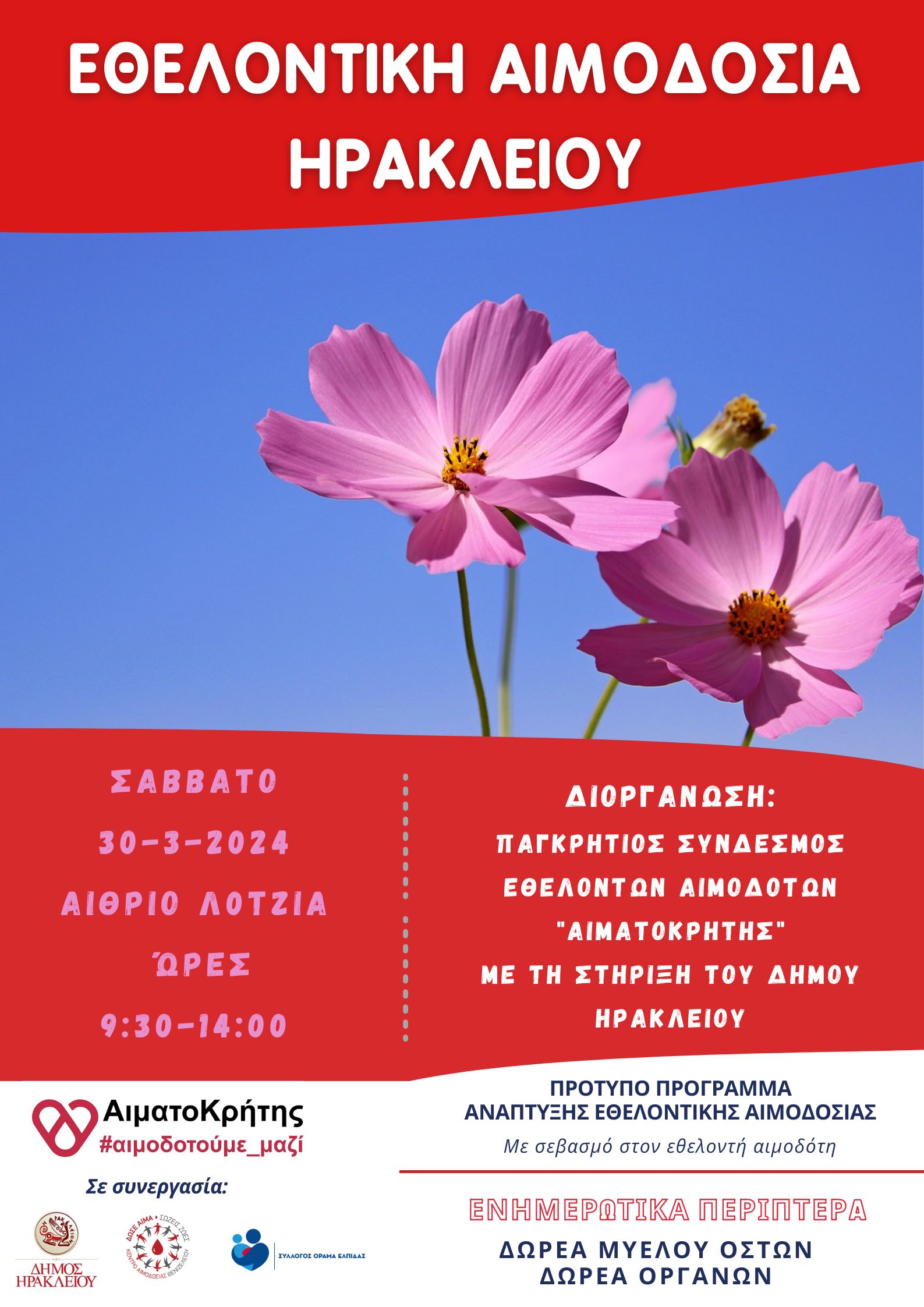 Μια ακόμα εθελοντική αιμοδοσία στο αίθριο της Λότζια 