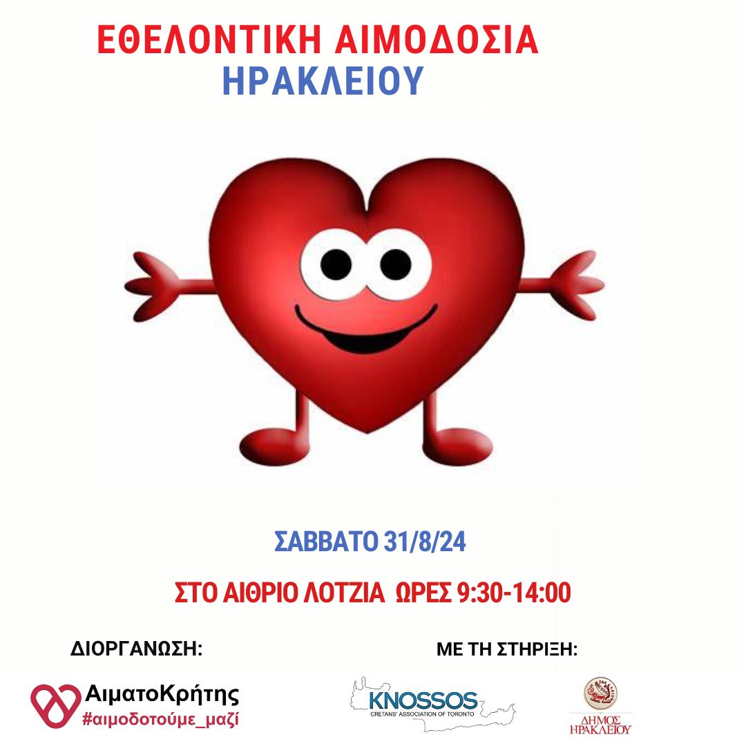 Εθελοντική αιμοδοσία στο αίθριο της Λότζια και αυτό το Σάββατο