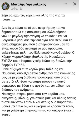 Μανόλης Γαρεφαλάκης