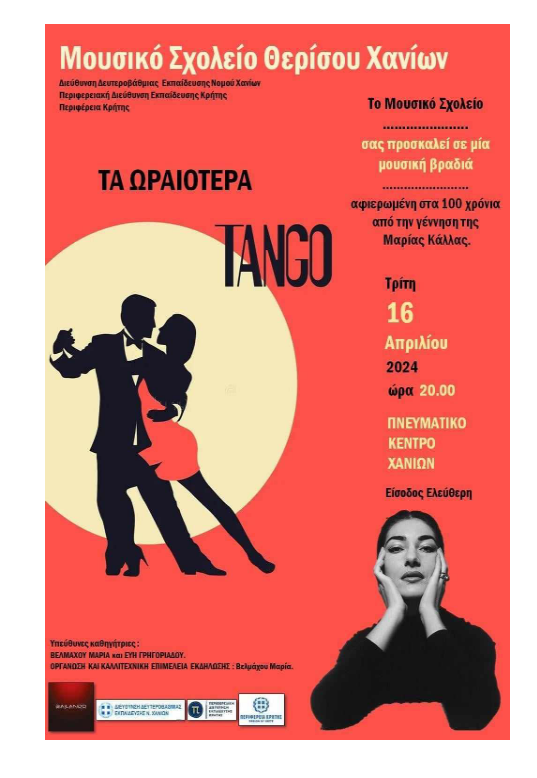 «Τα ωραιότερα Tango»
