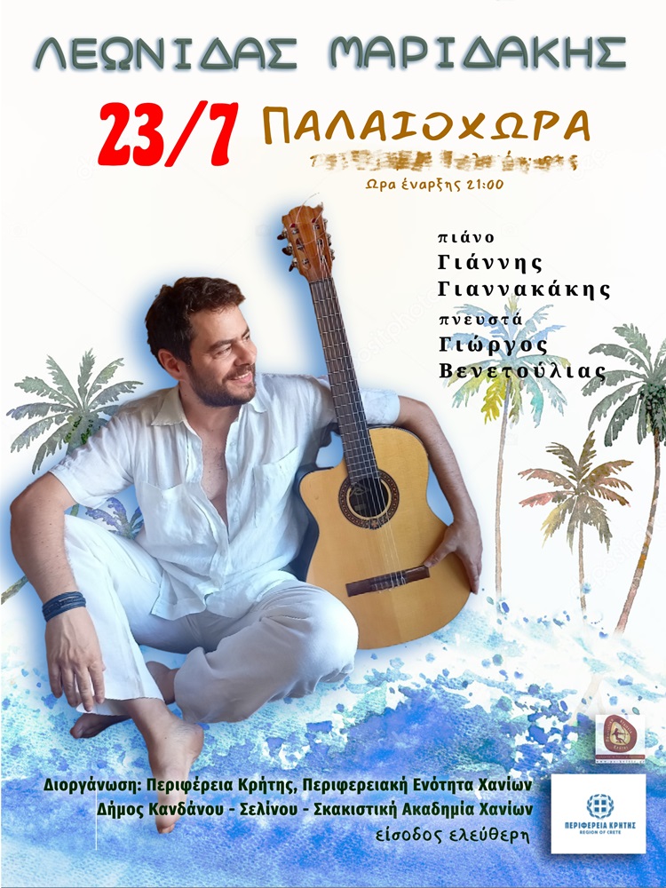 Λεωνίδας Μαριδάκης