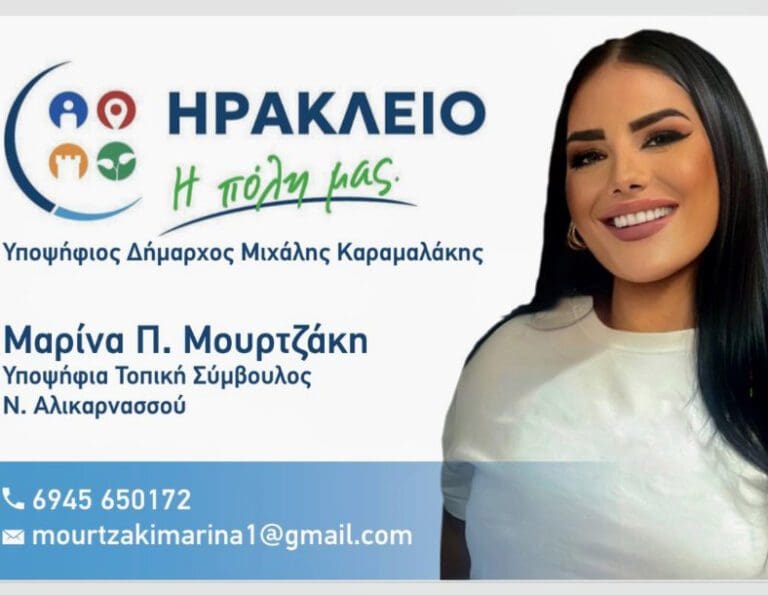 Μαρίνα Μουρτζάκη