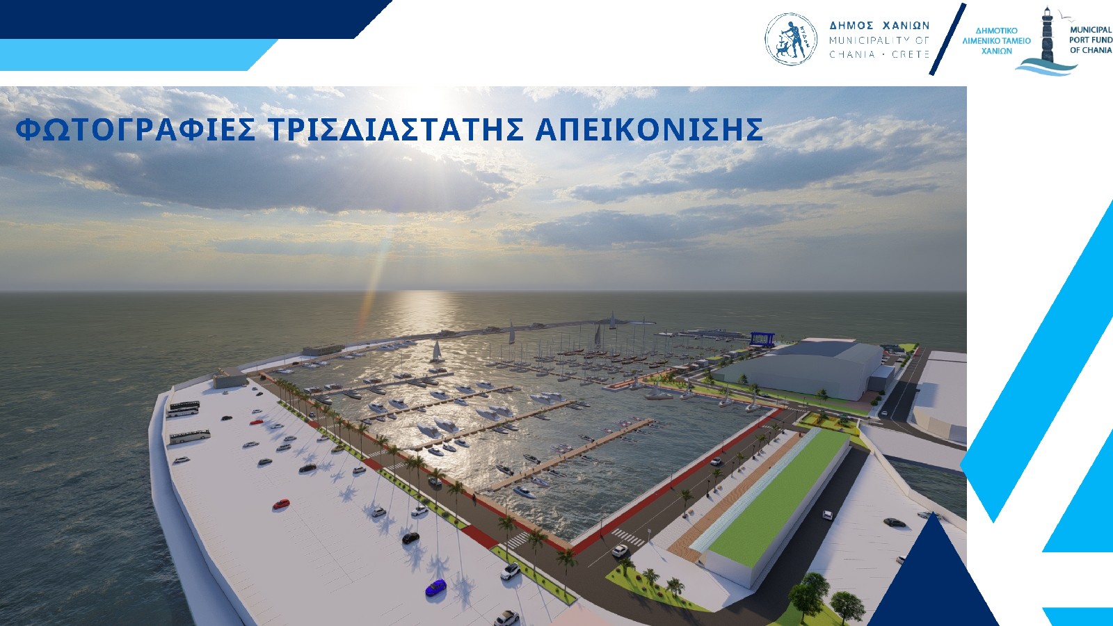 Μαρίνα Χανιά παρουσίαση