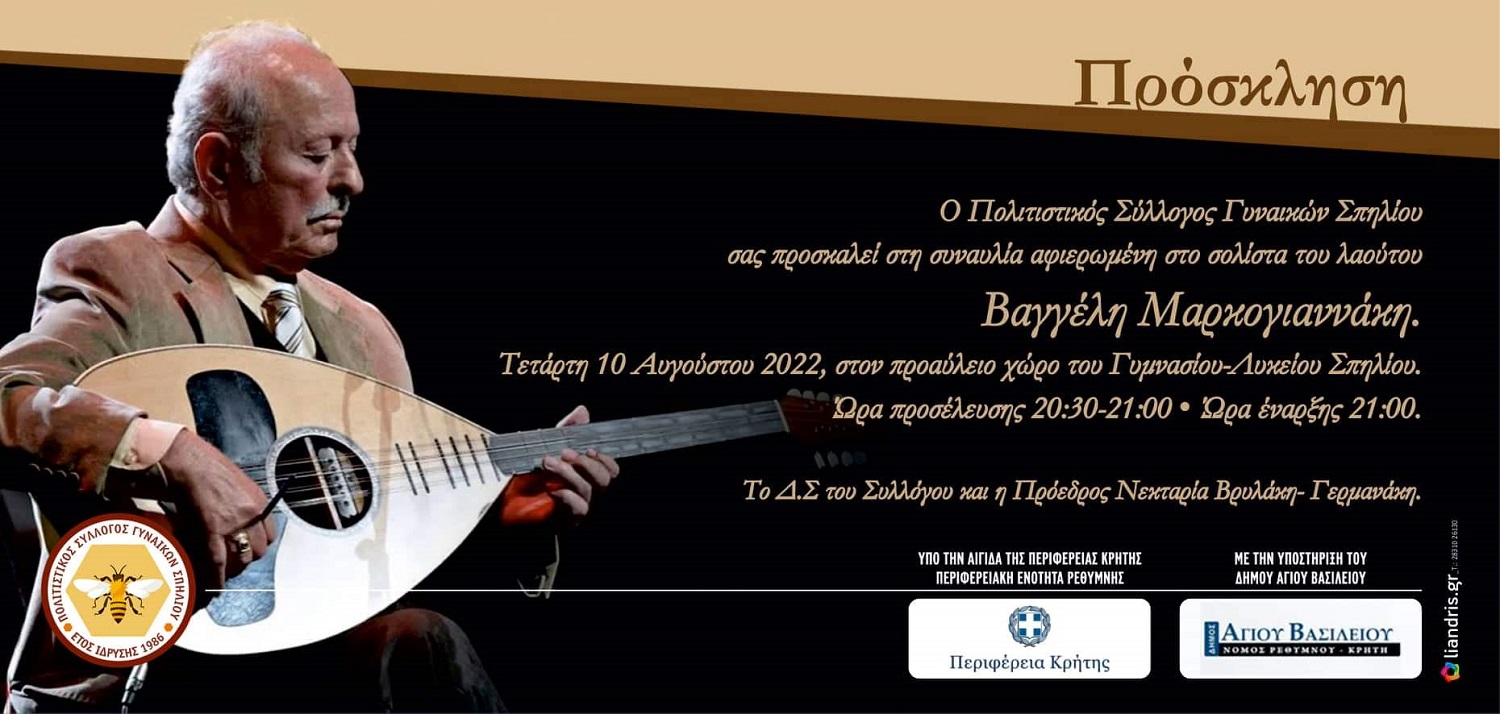 Αφιέρωμα Μαρκογιαννάκη