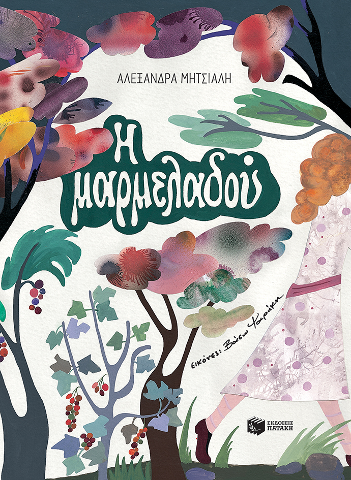 Μαρμελαδού Παραμύθια Σαββάτου
