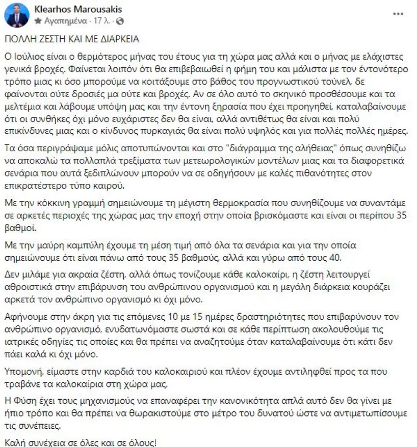 Μαρουσάκης