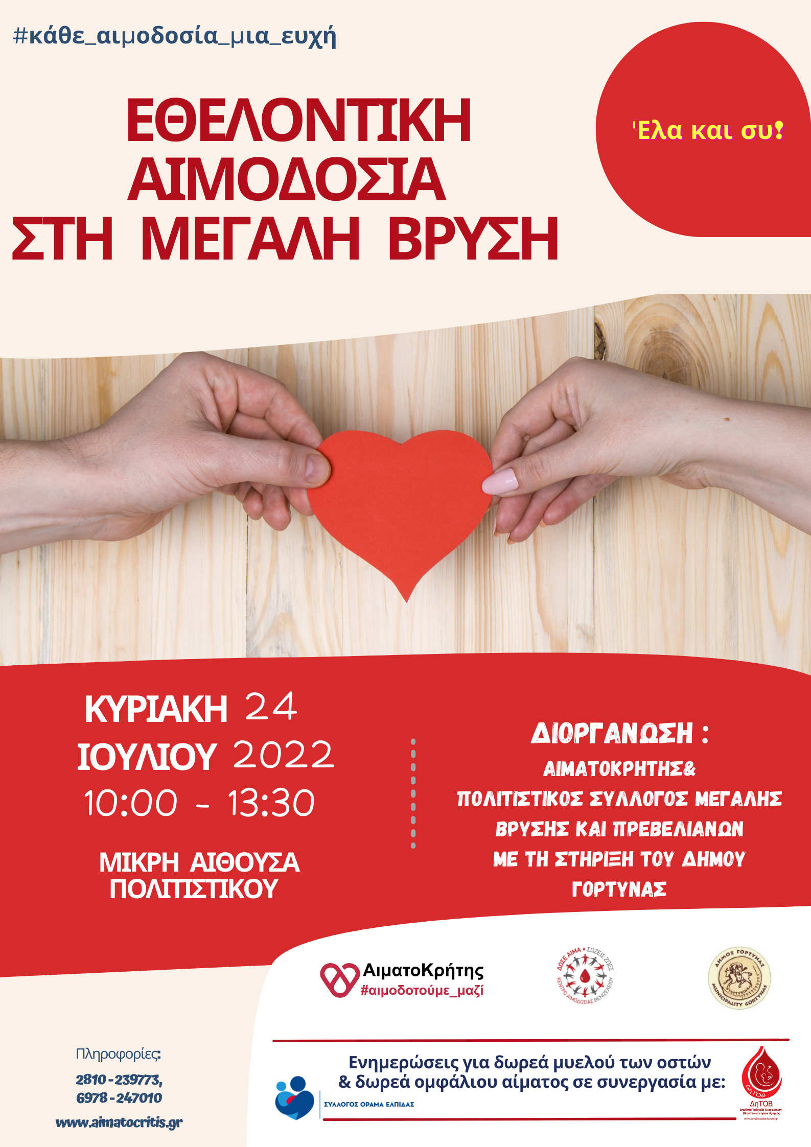 μεγάλη βρύση