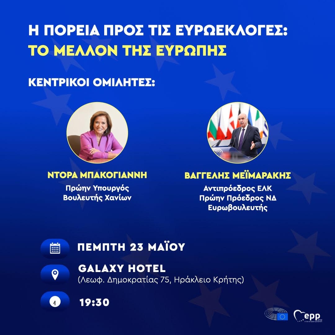 Μπακογιάννη Μεϊμαράκης εκδήλωση