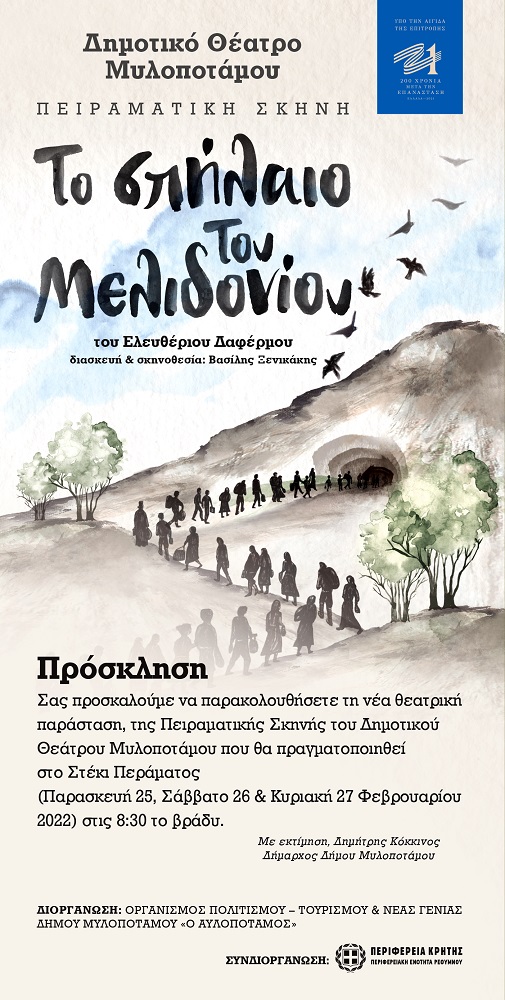 Το Σπήλαιο Μελιδονίου