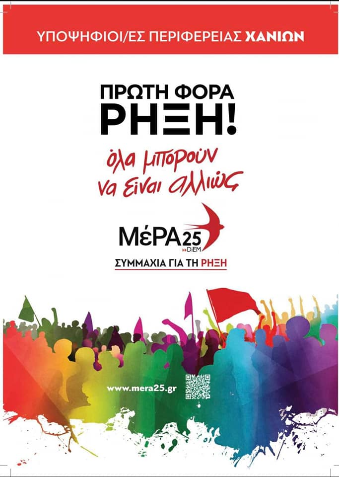 ΜέΡΑ25 Χανιά υποψήφιοι