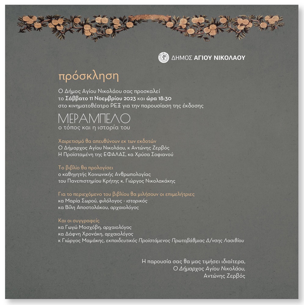 Παρουσίαση βιβλίου