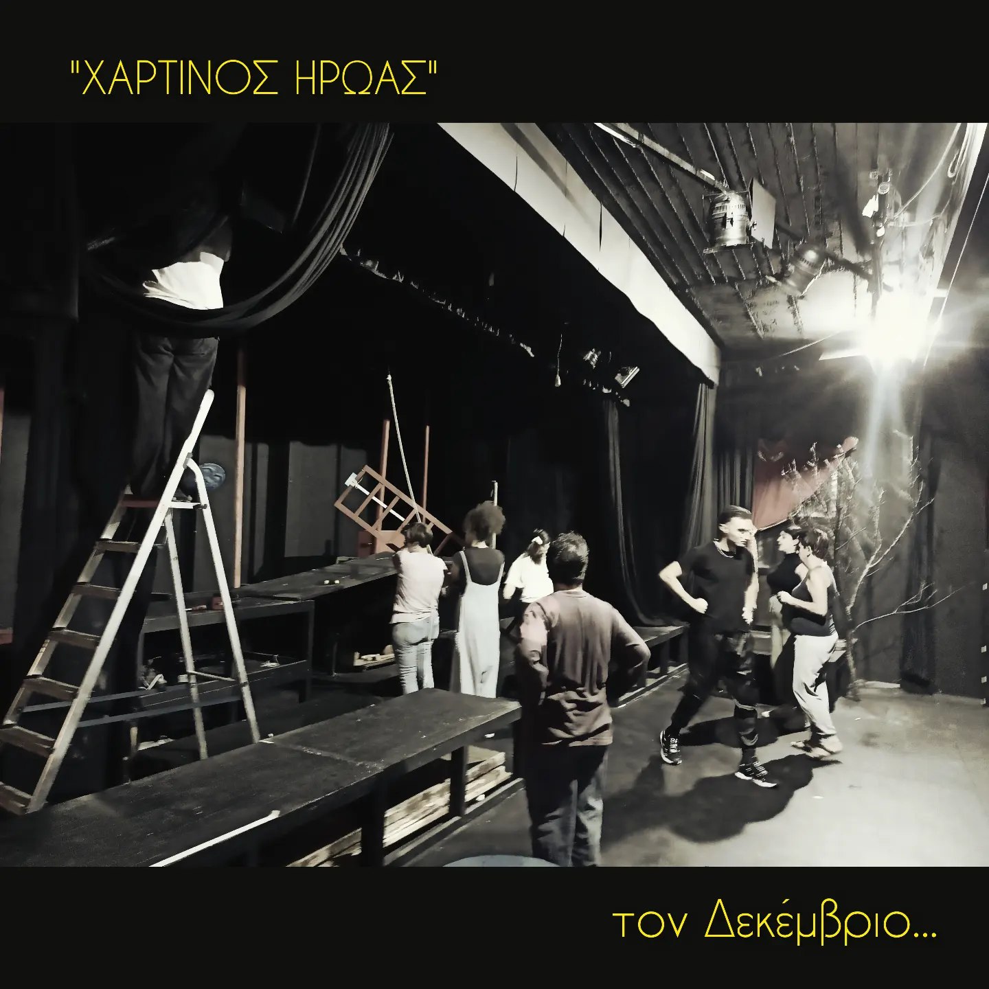 Θεατρικός Περίπλους Μήδεια