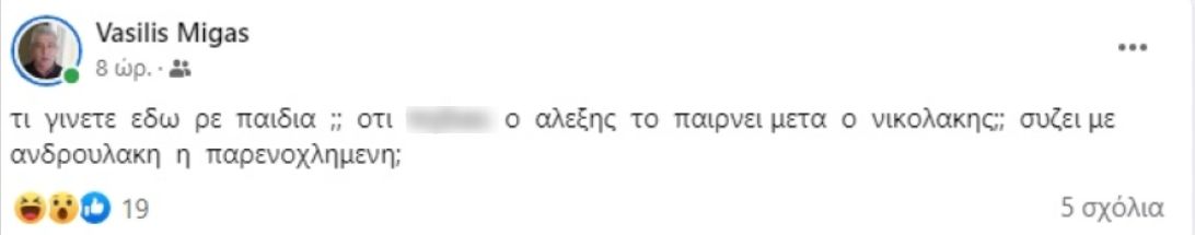 Μίγας