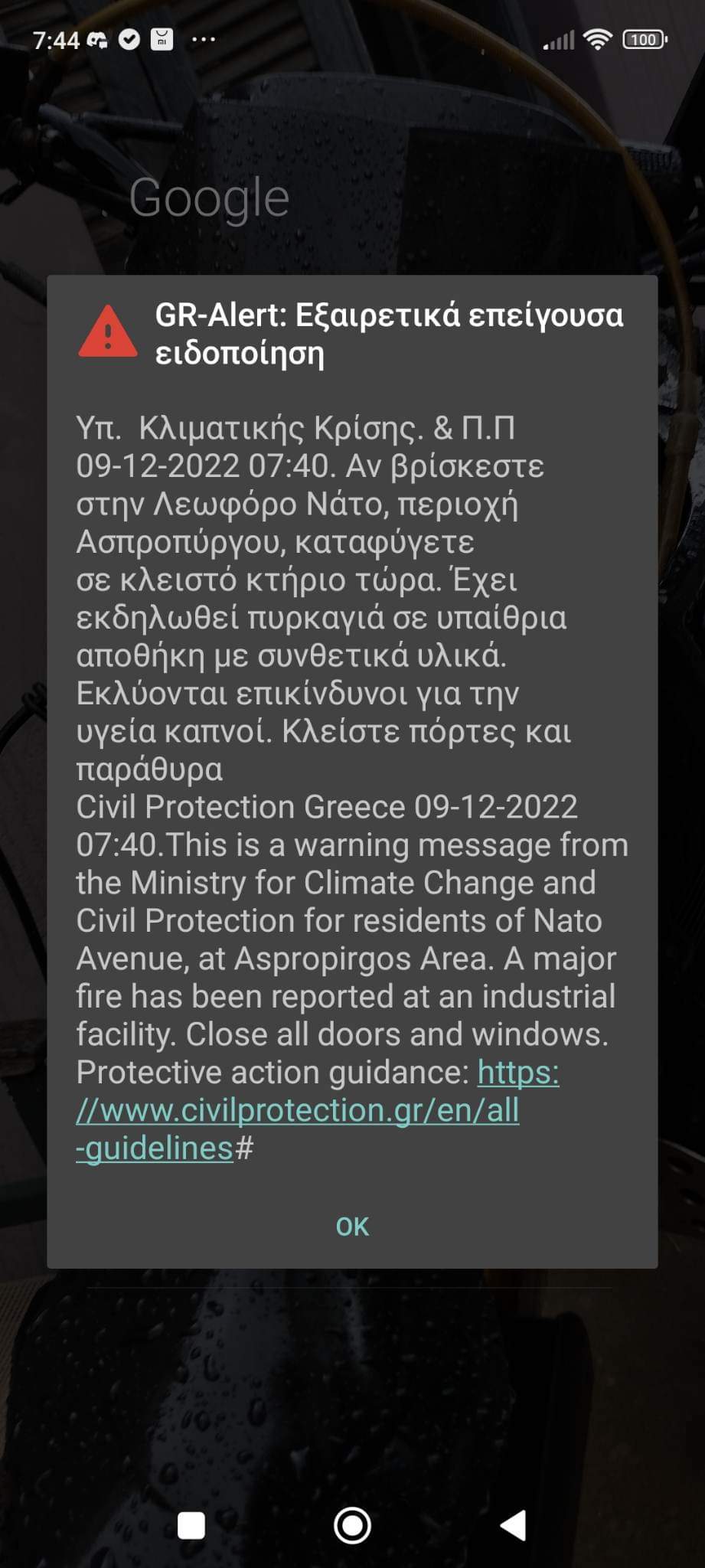 φωτιά Ασπρόπυργος μήνυμα 112