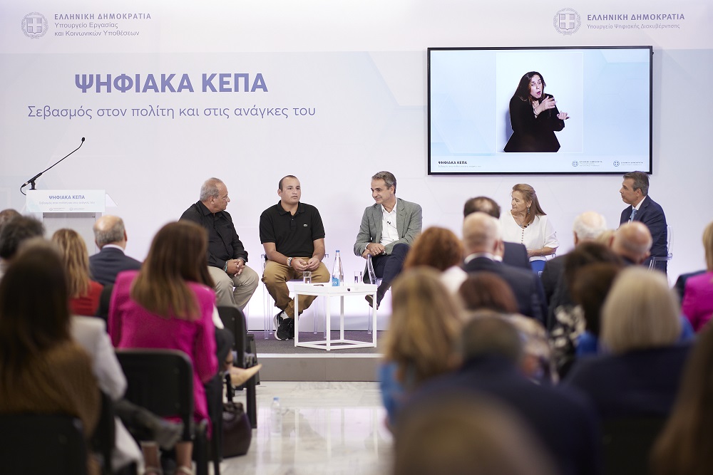 Ψηφιακά ΚΕΠΑ παρουσίαση