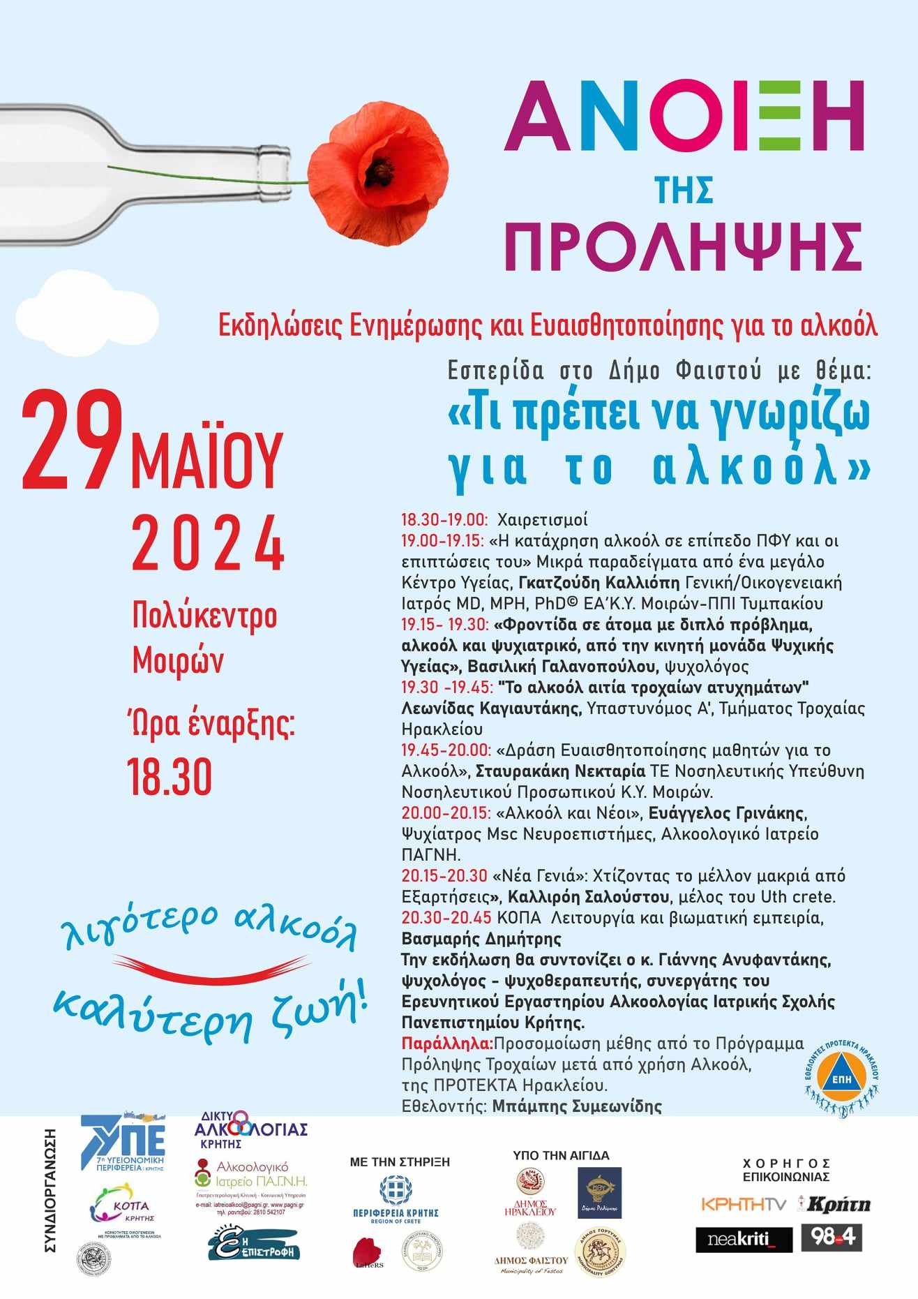 Άνοιξη εκδηλώσεις αλκοόλ Μοίρες