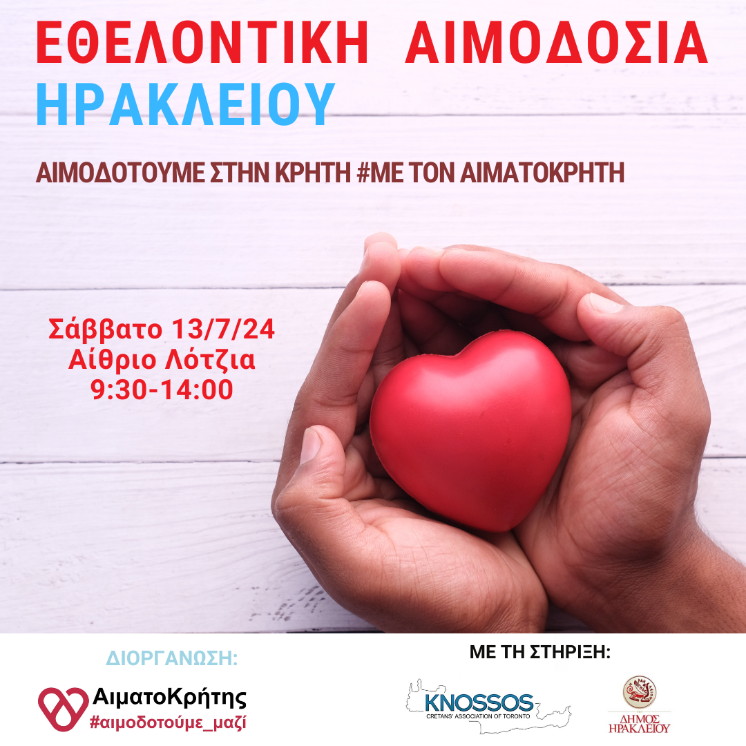 Εθελοντική αιμοδοσία, το Σάββατο, στο αίθριο της Λότζια 