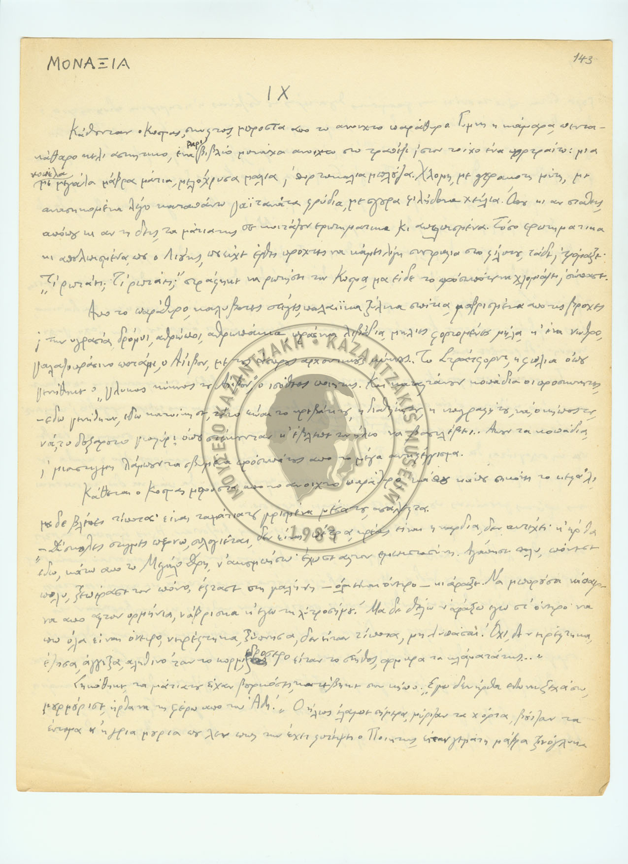 Μουσείο Καζαντζάκη